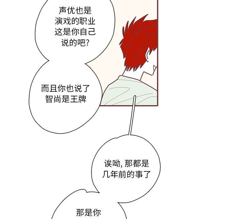 [韩国漫画] 恋上你的声音 BL,剧情向#[102P]-95