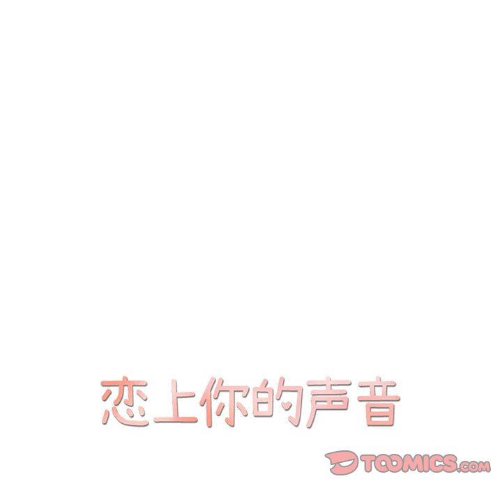 [韩国漫画] 恋上你的声音 BL,剧情向#[92P]-22