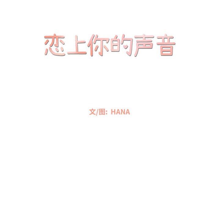 [韩国漫画] 恋上你的声音 BL,剧情向#[103P]-35