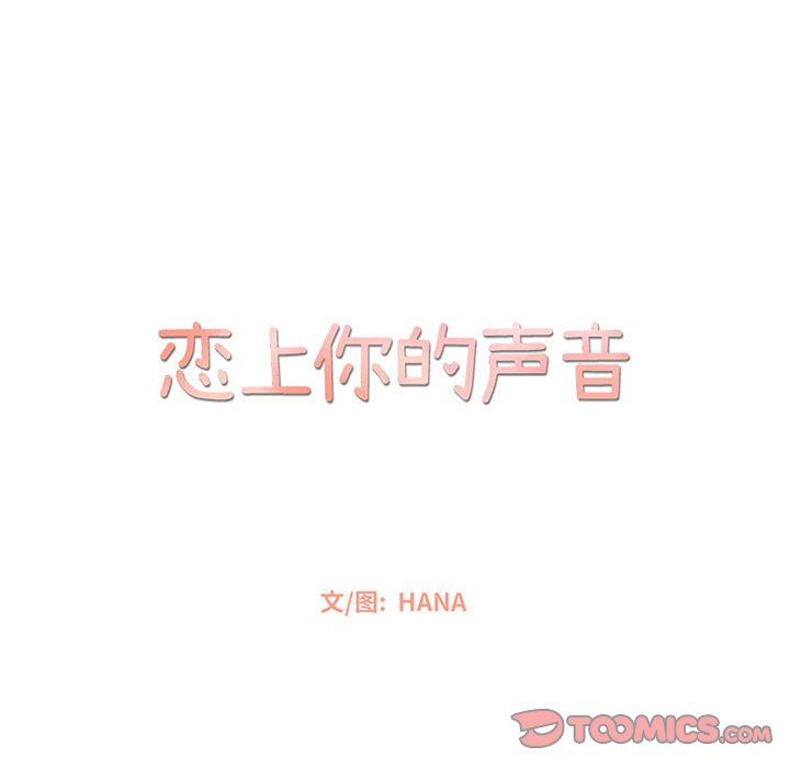 [韩国漫画] 恋上你的声音 BL,剧情向#[116P]-22