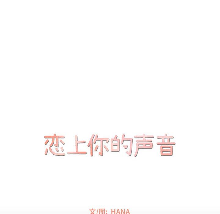 [韩国漫画] 恋上你的声音 BL,剧情向#[122P]-43