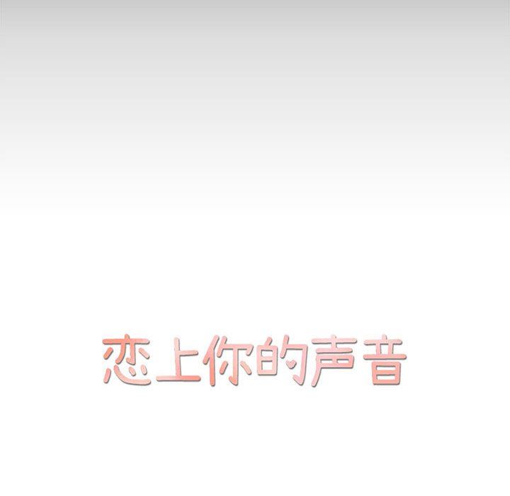 [韩国漫画] 恋上你的声音 BL,剧情向#[116P]-35