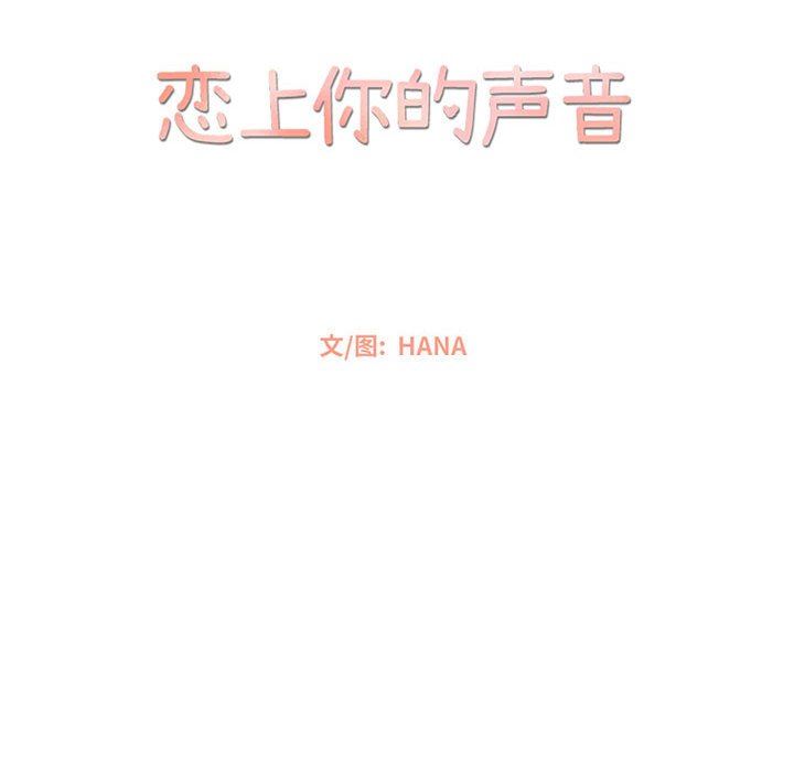 [韩国漫画] 恋上你的声音 BL,剧情向#[106P]-42