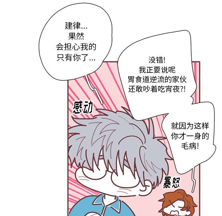 [韩国漫画] 恋上你的声音 BL,剧情向#[106P]-52