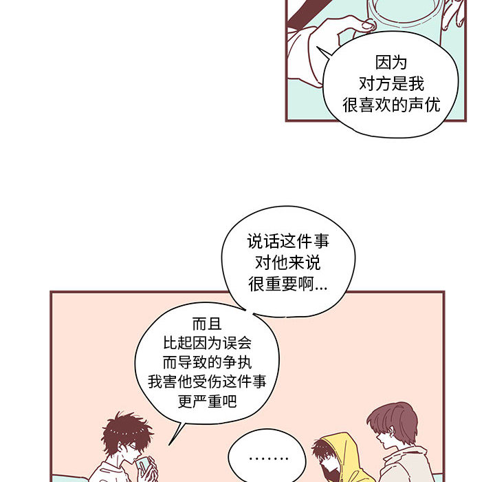 [韩国漫画] 恋上你的声音 BL,剧情向#[90P]-12