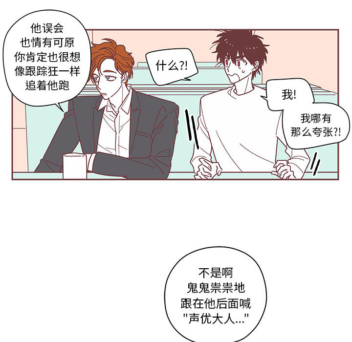 [韩国漫画] 恋上你的声音 BL,剧情向#[90P]-51