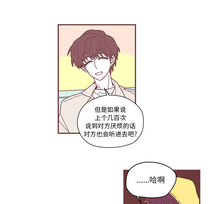 [韩国漫画] 恋上你的声音 BL,剧情向#[90P]-8