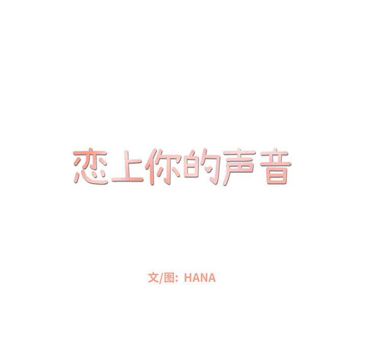 [韩国漫画] 恋上你的声音 BL,剧情向#[105P]-55