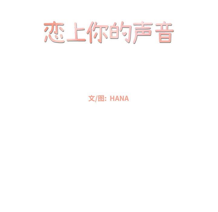 [韩国漫画] 恋上你的声音 BL,剧情向#[91P]-13