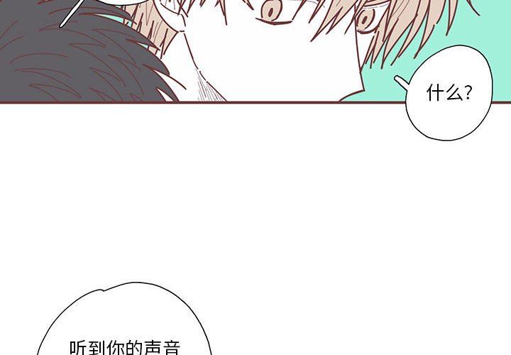 [韩国漫画] 恋上你的声音 BL,剧情向#[91P]-4