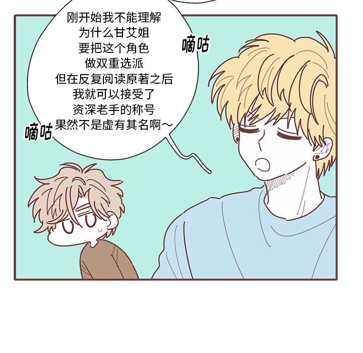 [韩国漫画] 恋上你的声音 BL,剧情向#[91P]-85