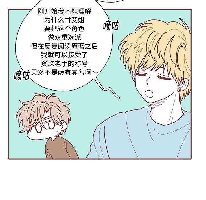 [韩国漫画] 恋上你的声音 BL,剧情向#[99P]-5