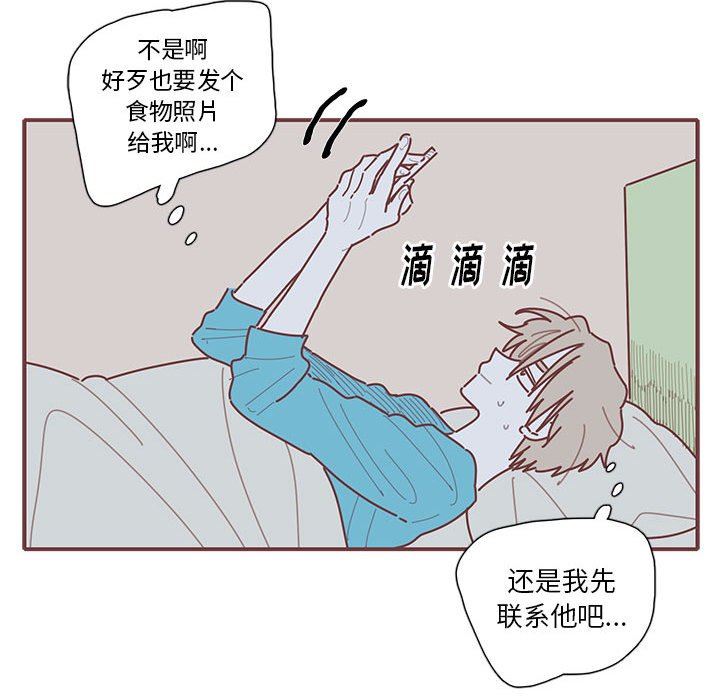 [韩国漫画] 恋上你的声音 BL,剧情向#[99P]-52