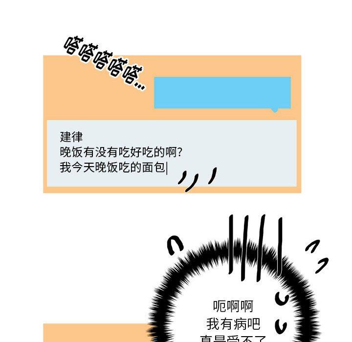 [韩国漫画] 恋上你的声音 BL,剧情向#[99P]-53