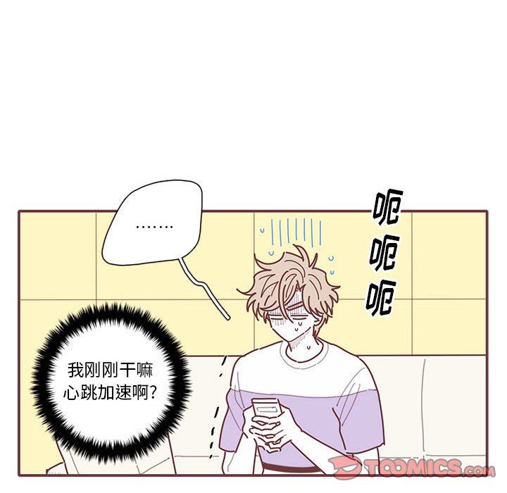 [韩国漫画] 恋上你的声音 BL,剧情向#[99P]-66