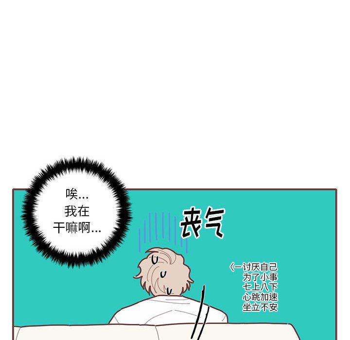 [韩国漫画] 恋上你的声音 BL,剧情向#[99P]-67