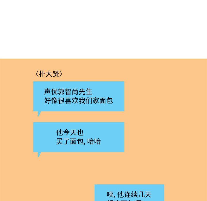 [韩国漫画] 恋上你的声音 BL,剧情向#[99P]-81