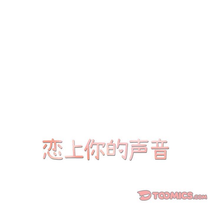[韩国漫画] 恋上你的声音 BL,剧情向#[103P]-14