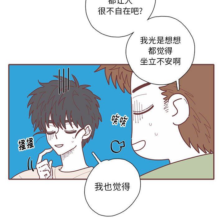 [韩国漫画] 恋上你的声音 BL,剧情向#[103P]-29