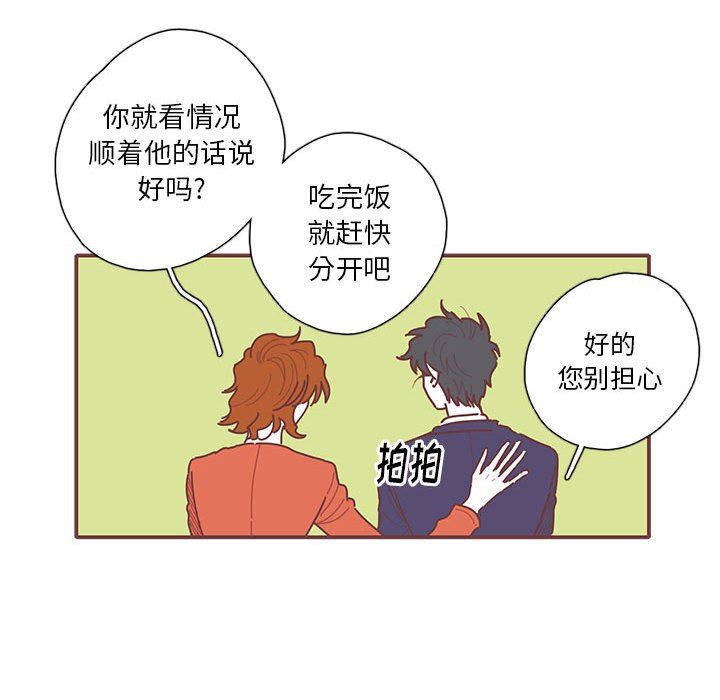 [韩国漫画] 恋上你的声音 BL,剧情向#[103P]-51