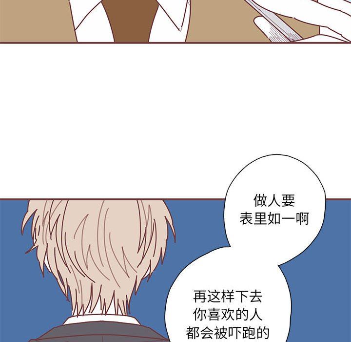 [韩国漫画] 恋上你的声音 BL,剧情向#[87P]-36