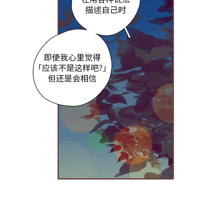 [韩国漫画] 恋上你的声音 BL,剧情向#[107P]-59