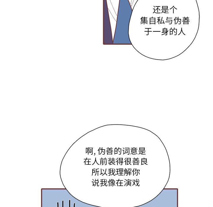 [韩国漫画] 恋上你的声音 BL,剧情向#[107P]-79