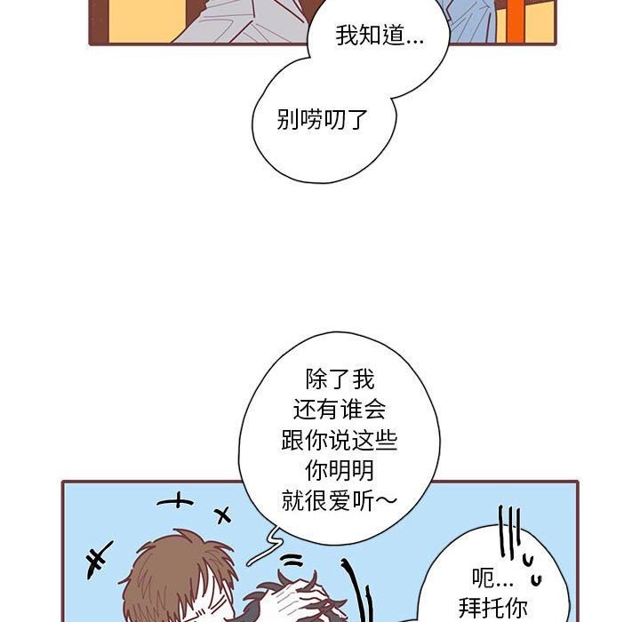 [韩国漫画] 恋上你的声音 BL,剧情向#[112P]-24