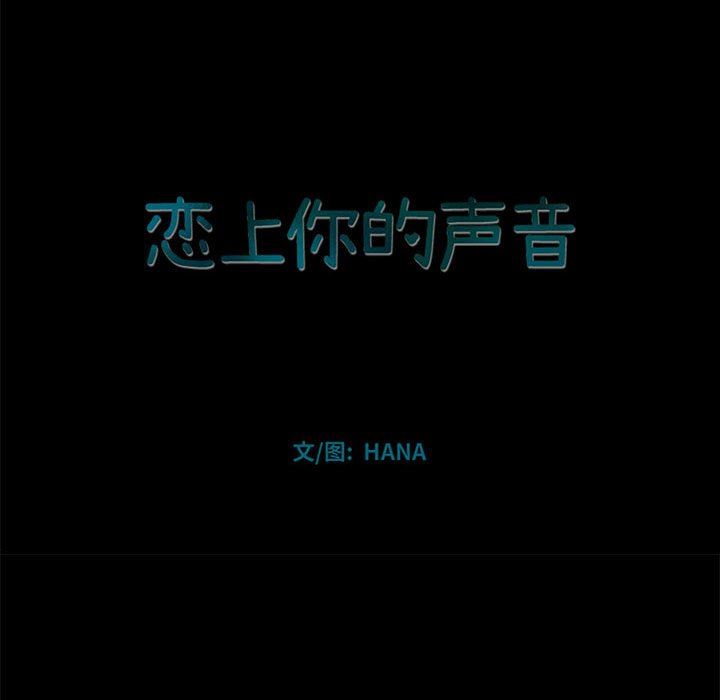 [韩国漫画] 恋上你的声音 BL,剧情向#[101P]-21