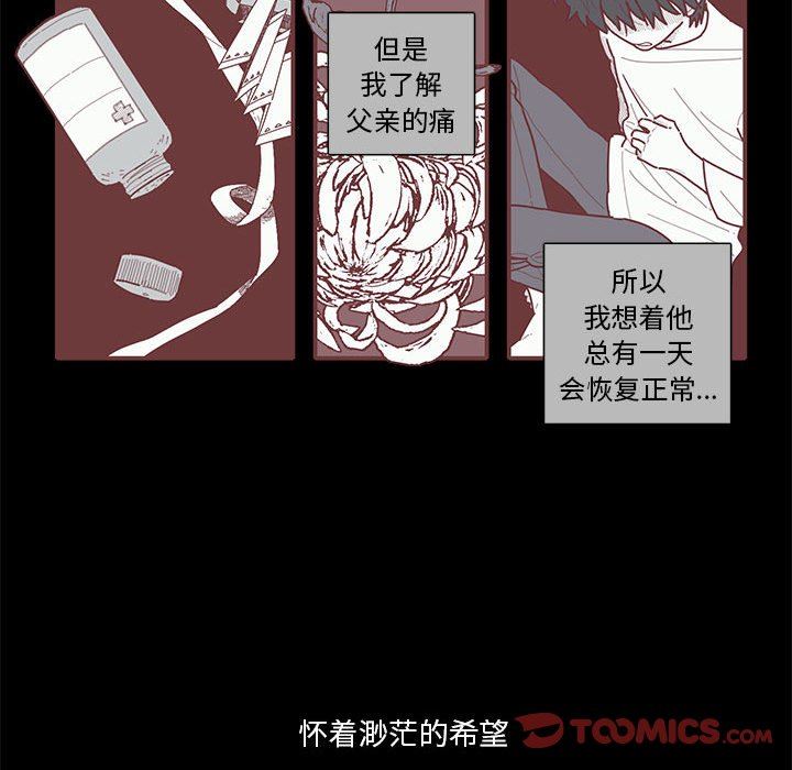 [韩国漫画] 恋上你的声音 BL,剧情向#[101P]-26