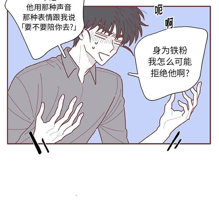 [韩国漫画] 恋上你的声音 BL,剧情向#[122P]-108