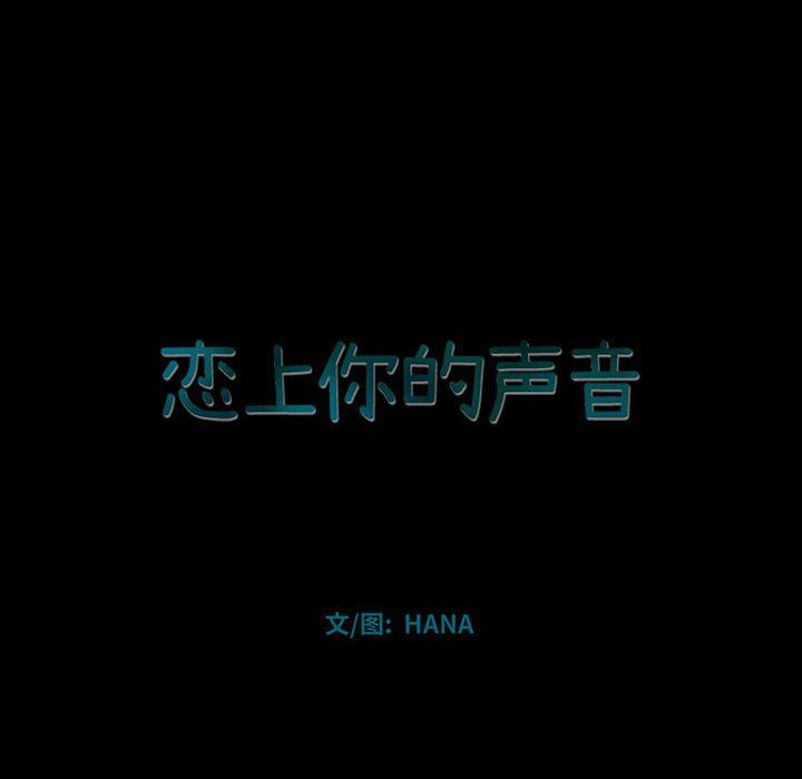 [韩国漫画] 恋上你的声音 BL,剧情向#[122P]-14