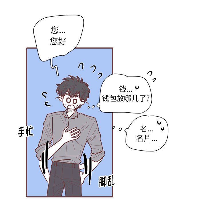 [韩国漫画] 恋上你的声音 BL,剧情向#[99P]-32