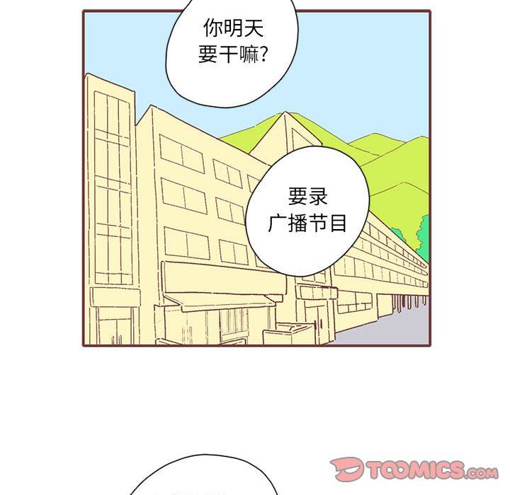 [韩国漫画] 恋上你的声音 BL,剧情向#[99P]-74