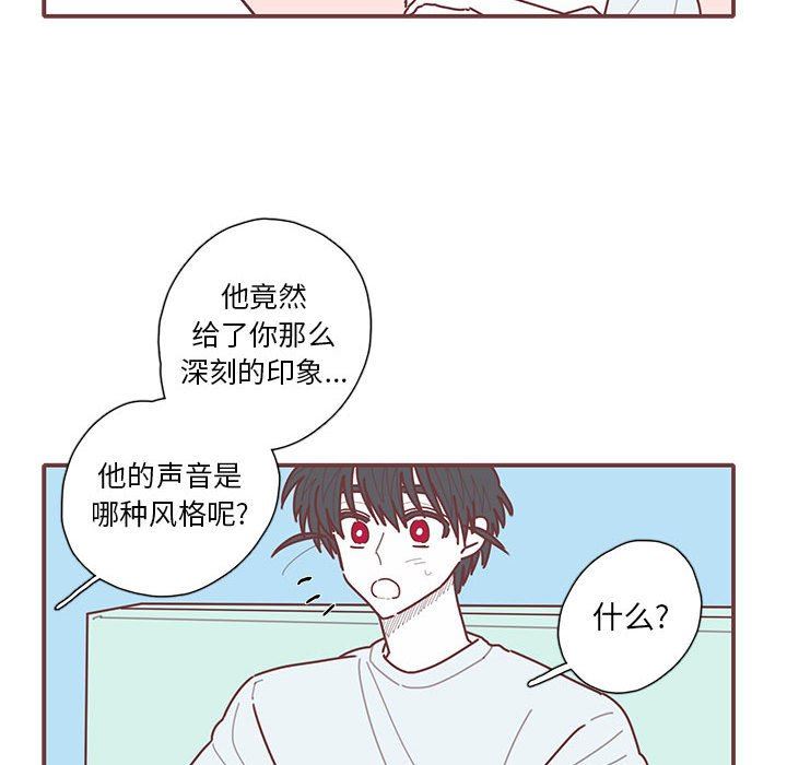 [韩国漫画] 恋上你的声音 BL,剧情向#[99P]-87