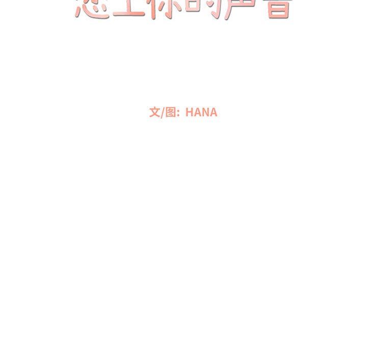 [韩国漫画] 恋上你的声音 BL,剧情向#[97P]-11