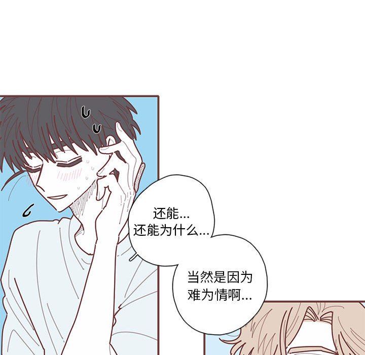 [韩国漫画] 恋上你的声音 BL,剧情向#[97P]-47