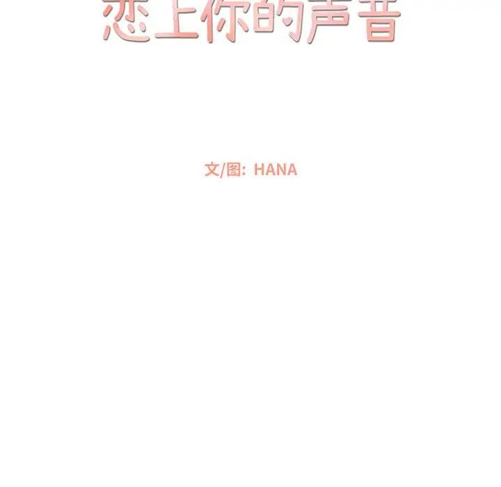 [韩国漫画] 恋上你的声音 BL,剧情向#[88P]-29