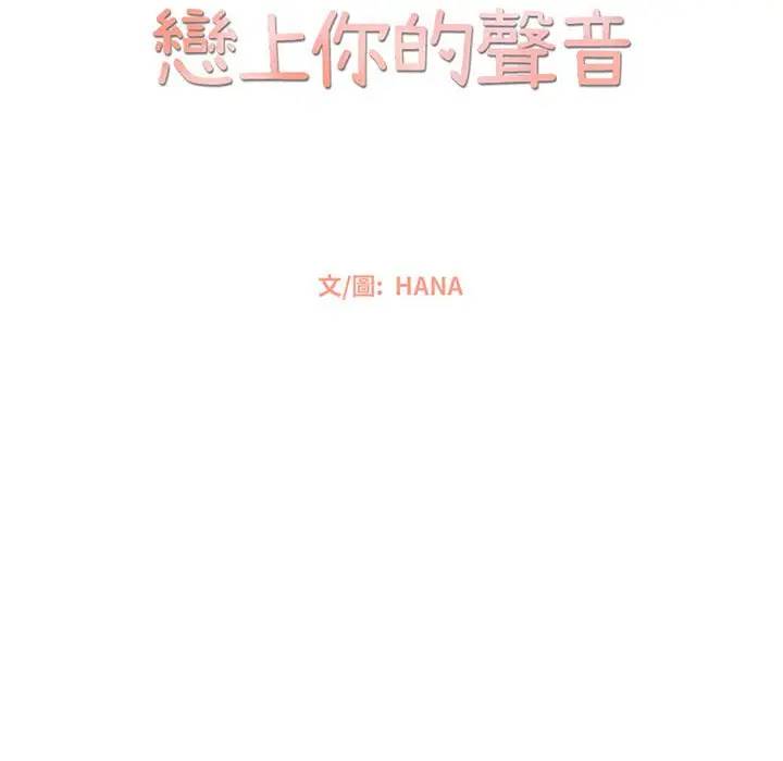 [韩国漫画] 恋上你的声音 BL,剧情向#[96P]-29