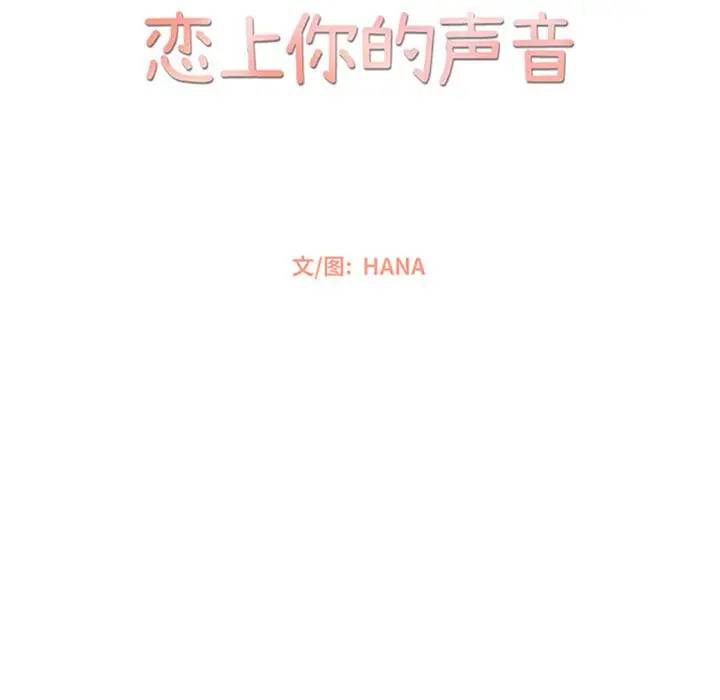 [韩国漫画] 恋上你的声音 BL,剧情向#[79P]-39