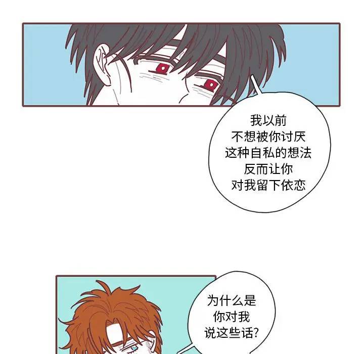 [韩国漫画] 恋上你的声音 BL,剧情向#[79P]-55