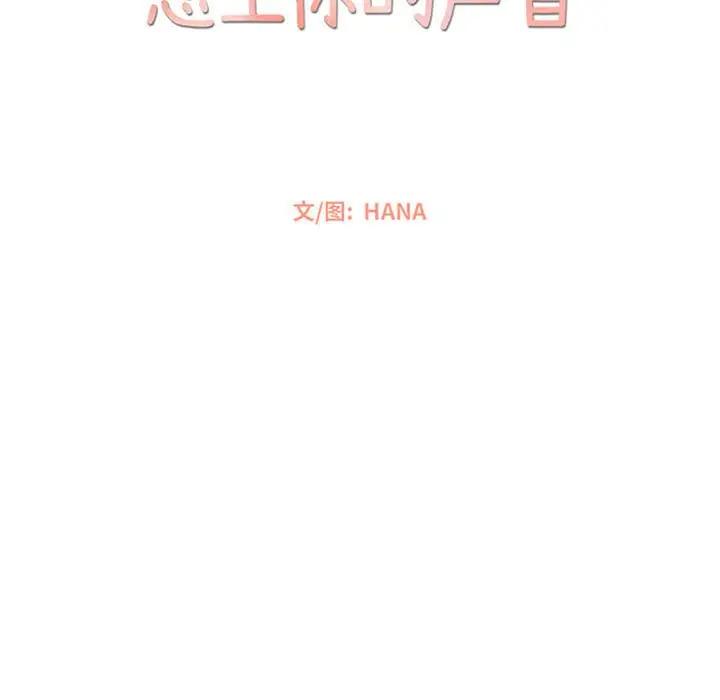 [韩国漫画] 恋上你的声音 BL,剧情向#[129P]-24