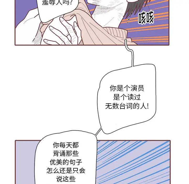 [韩国漫画] 恋上你的声音 BL,剧情向#[129P]-83