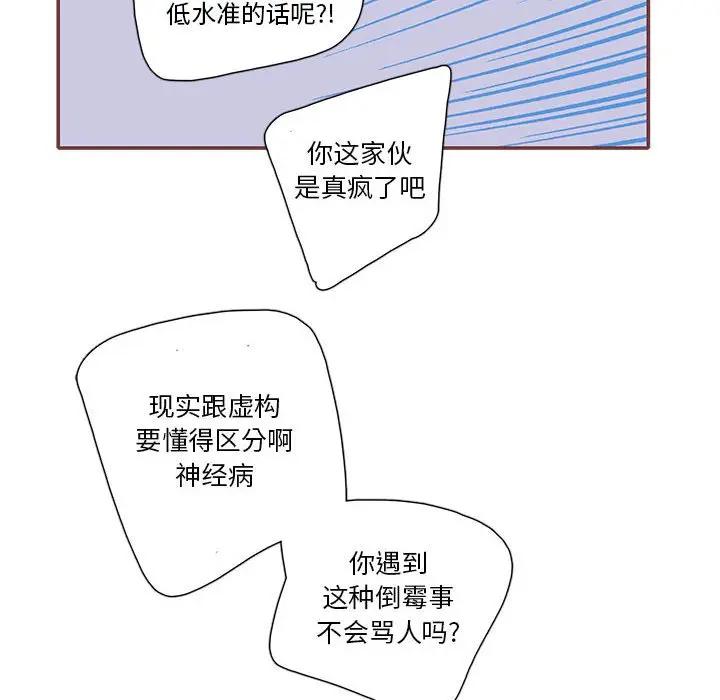 [韩国漫画] 恋上你的声音 BL,剧情向#[129P]-84
