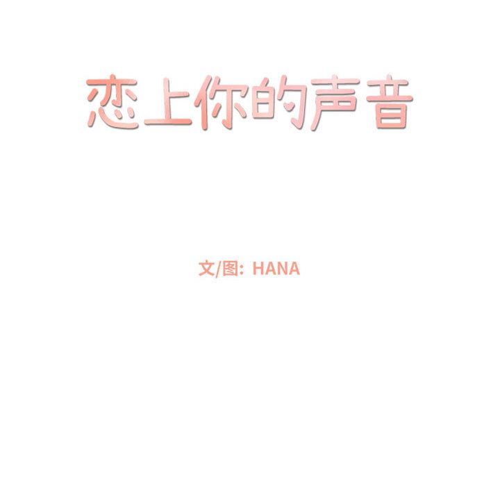 [韩国漫画] 恋上你的声音 BL,剧情向#[105P]-23