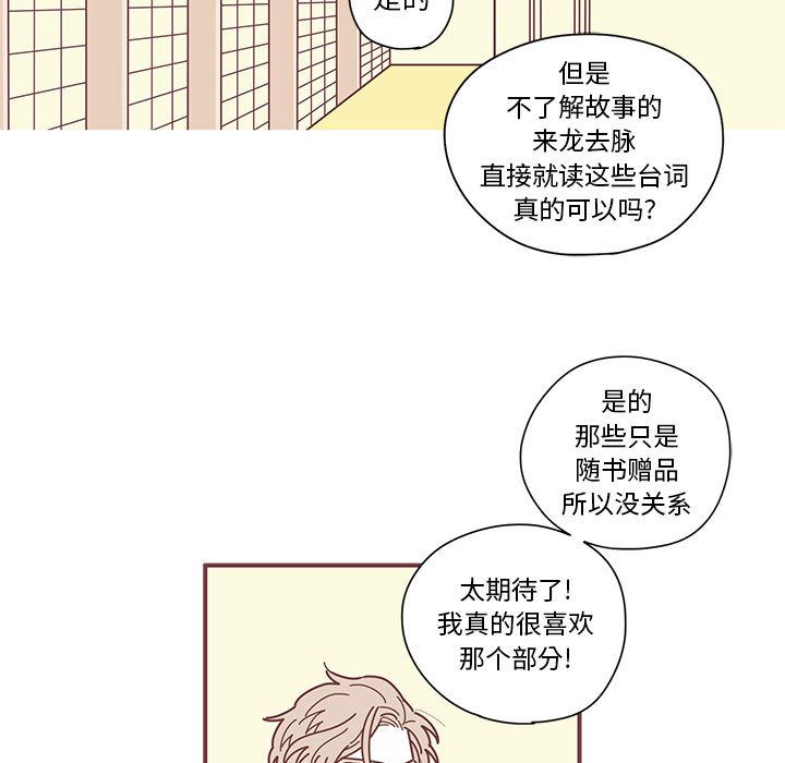 [韩国漫画] 恋上你的声音 BL,剧情向#[105P]-68