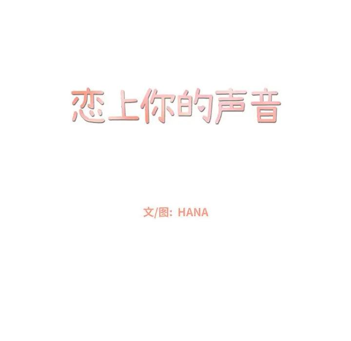 [韩国漫画] 恋上你的声音 BL,剧情向#[104P]-22