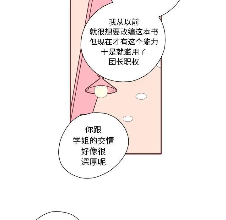[韩国漫画] 恋上你的声音 BL,剧情向#[104P]-59