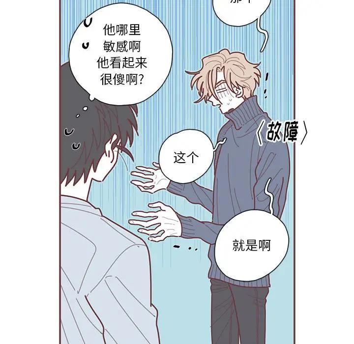 [韩国漫画] 恋上你的声音 BL,剧情向#[104P]-89