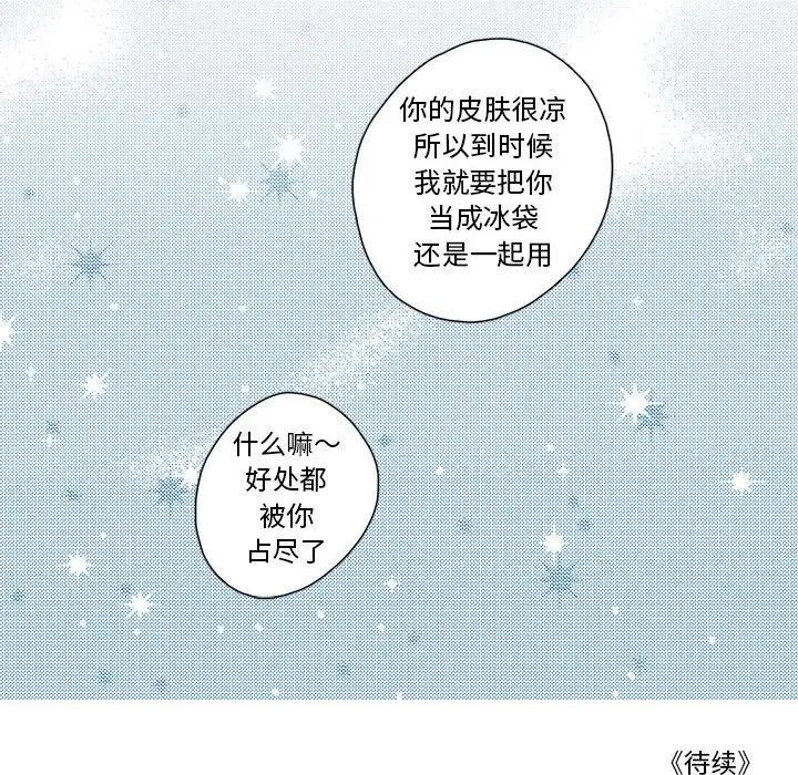 [韩国漫画] 恋上你的声音 BL,剧情向#[112P]-111